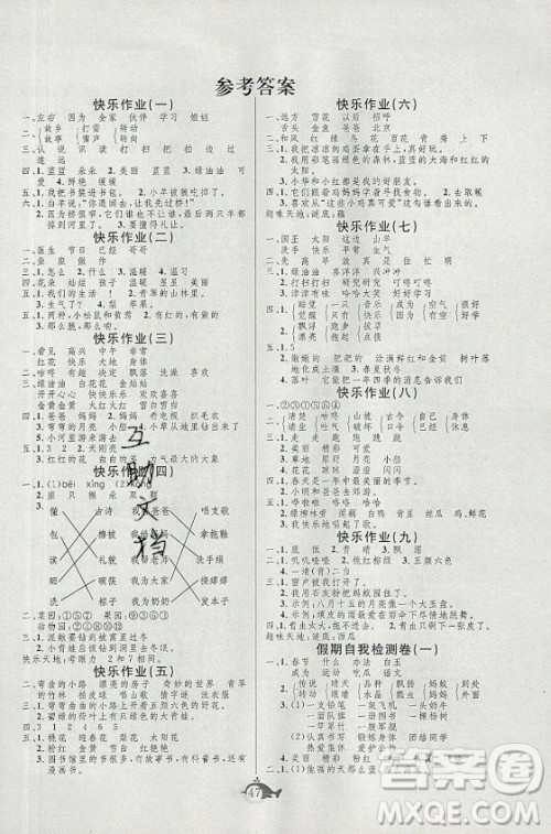 新疆文化出版社2021智多星假期作业快乐暑假语文一年级人教版答案