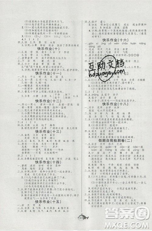 新疆文化出版社2021智多星假期作业快乐暑假语文一年级人教版答案