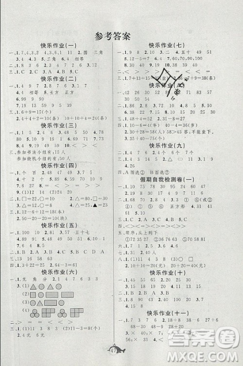 新疆文化出版社2021智多星假期作业快乐暑假数学一年级人教版答案