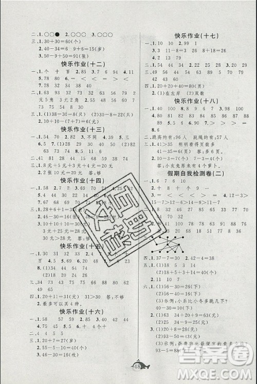 新疆文化出版社2021智多星假期作业快乐暑假数学一年级人教版答案