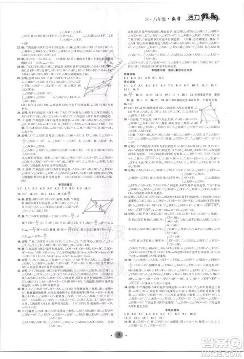 沈阳出版社2021活力假期学期总复习八年级数学华师大版参考答案 沈阳出版社2021活力假期学期总复习八年级数学华师大版参考答案