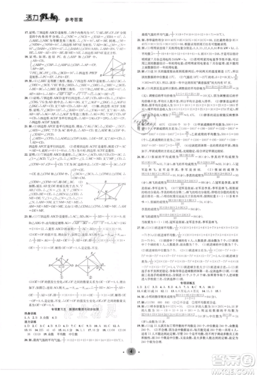 沈阳出版社2021活力假期学期总复习八年级数学华师大版参考答案 沈阳出版社2021活力假期学期总复习八年级数学华师大版参考答案
