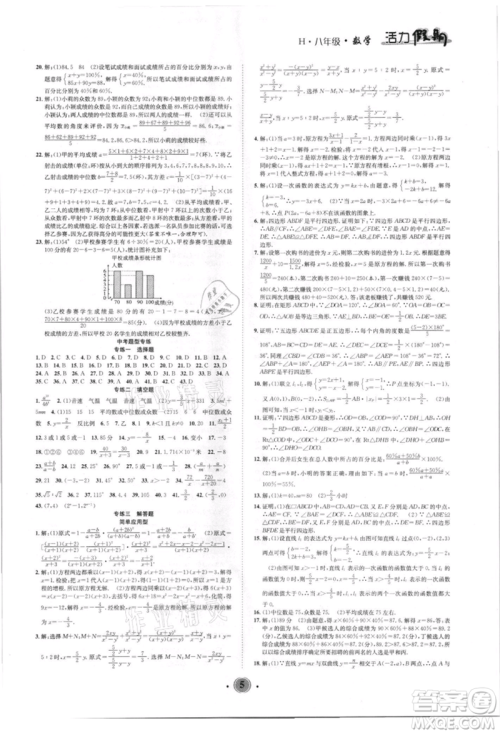 沈阳出版社2021活力假期学期总复习八年级数学华师大版参考答案 沈阳出版社2021活力假期学期总复习八年级数学华师大版参考答案