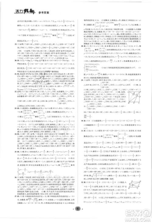 沈阳出版社2021活力假期学期总复习八年级数学华师大版参考答案 沈阳出版社2021活力假期学期总复习八年级数学华师大版参考答案