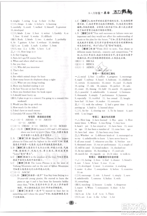 沈阳出版社2021活力假期学期总复习八年级英语人教版参考答案