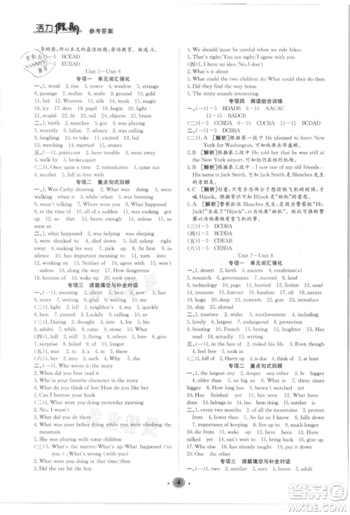 沈阳出版社2021活力假期学期总复习八年级英语人教版参考答案