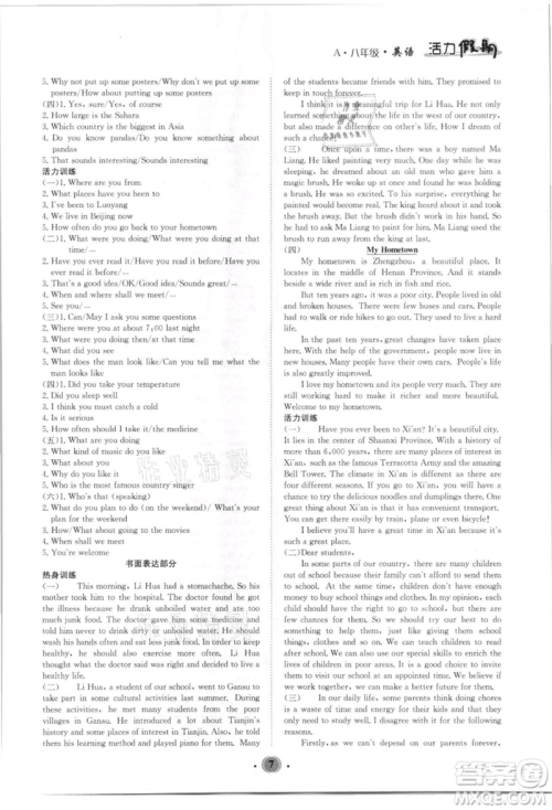 沈阳出版社2021活力假期学期总复习八年级英语人教版参考答案