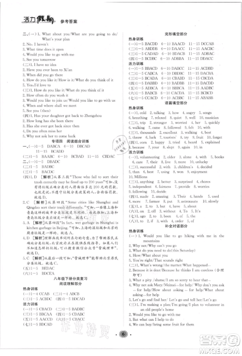 沈阳出版社2021活力假期学期总复习八年级英语人教版参考答案