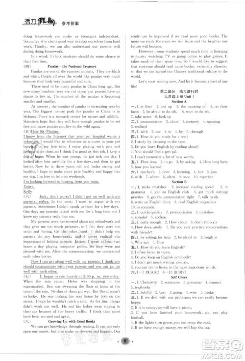 沈阳出版社2021活力假期学期总复习八年级英语人教版参考答案