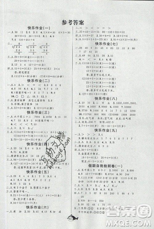 新疆文化出版社2021智多星假期作业快乐暑假数学二年级人教版答案