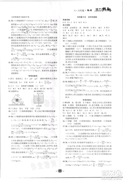 沈阳出版社2021活力假期学期总复习八年级物理人教版参考答案 沈阳出版社2021活力假期学期总复习八年级物理人教版参考答案