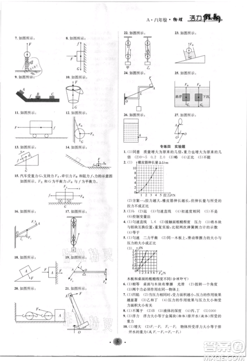 沈阳出版社2021活力假期学期总复习八年级物理人教版参考答案