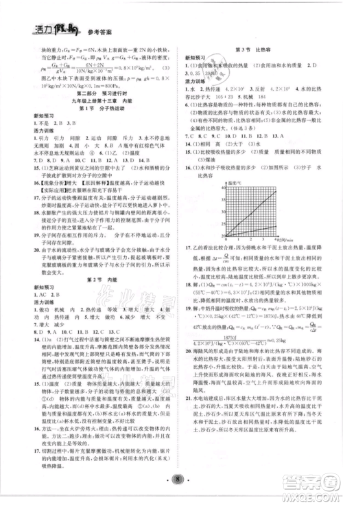 沈阳出版社2021活力假期学期总复习八年级物理人教版参考答案