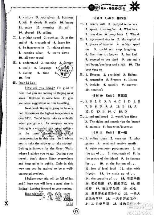 南京大学出版社2021期末暑假提优计划八年级英语YL译林版答案