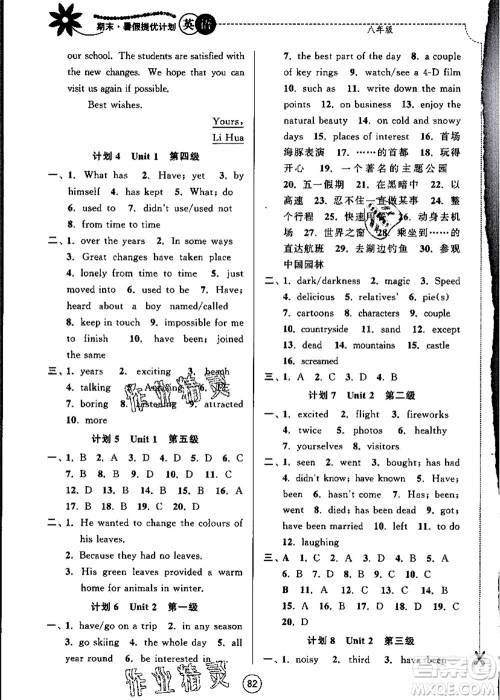 南京大学出版社2021期末暑假提优计划八年级英语YL译林版答案