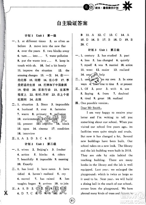 南京大学出版社2021期末暑假提优计划八年级英语YL译林版答案