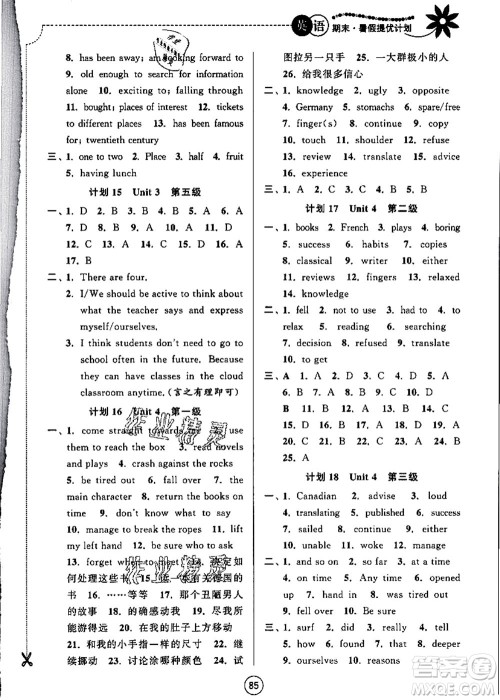南京大学出版社2021期末暑假提优计划八年级英语YL译林版答案