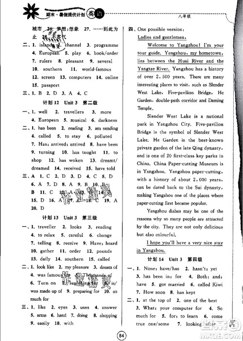 南京大学出版社2021期末暑假提优计划八年级英语YL译林版答案