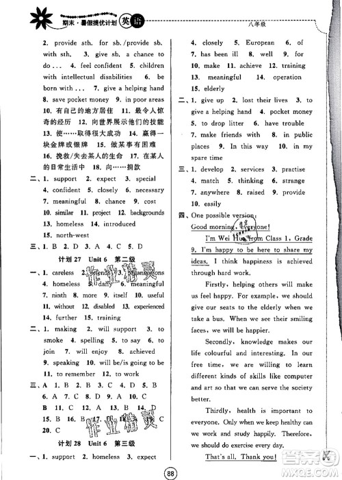 南京大学出版社2021期末暑假提优计划八年级英语YL译林版答案