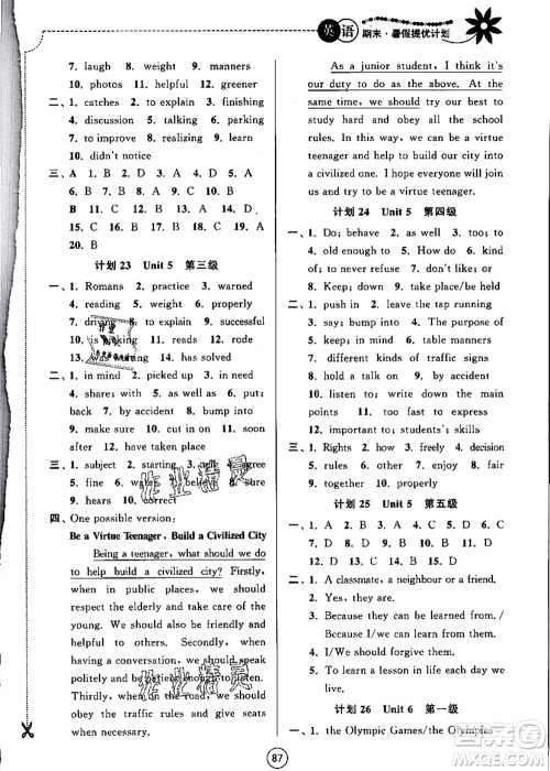 南京大学出版社2021期末暑假提优计划八年级英语YL译林版答案