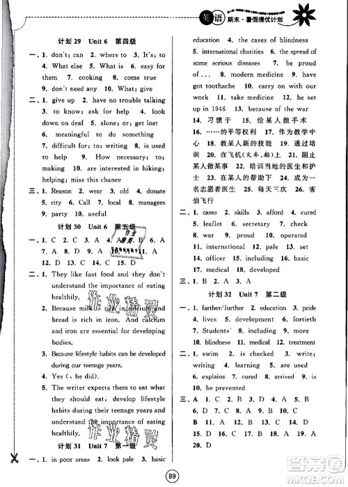 南京大学出版社2021期末暑假提优计划八年级英语YL译林版答案