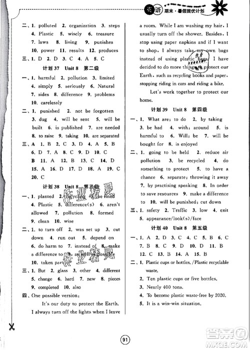 南京大学出版社2021期末暑假提优计划八年级英语YL译林版答案