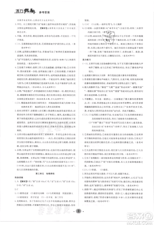 沈阳出版社2021活力假期学期总复习八年级语文人教版参考答案 沈阳出版社2021活力假期学期总复习八年级语文人教版参考答案