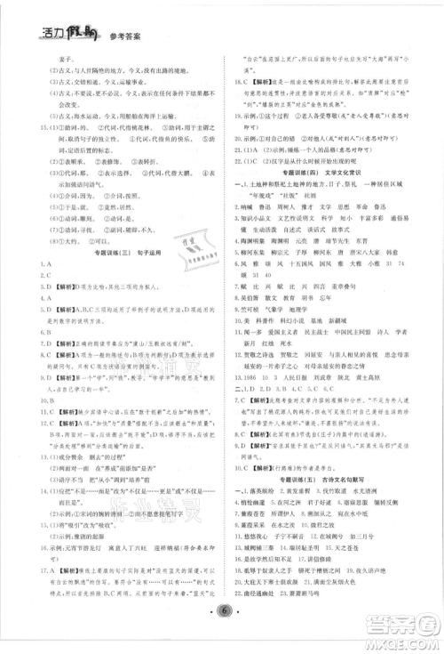 沈阳出版社2021活力假期学期总复习八年级语文人教版参考答案 沈阳出版社2021活力假期学期总复习八年级语文人教版参考答案