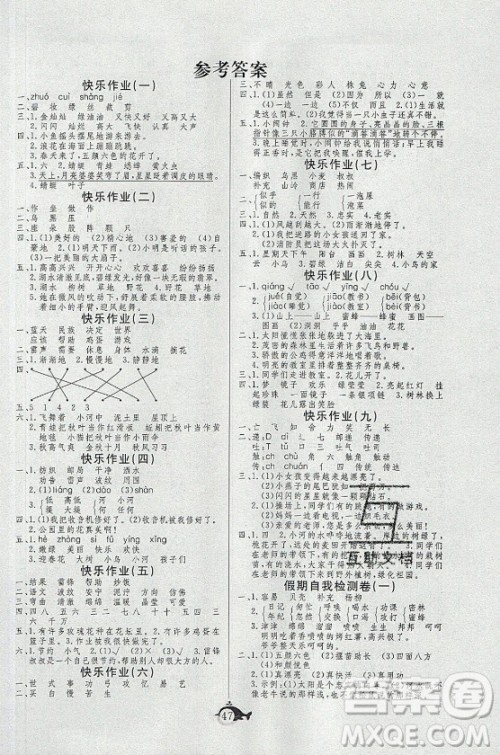 新疆文化出版社2021智多星假期作业快乐暑假语文二年级人教版答案