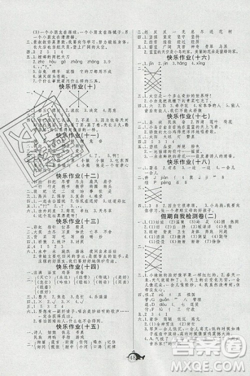 新疆文化出版社2021智多星假期作业快乐暑假语文二年级人教版答案