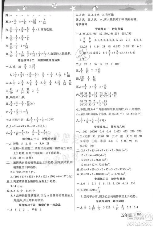 武汉大学出版社2021培优小状元暑假作业五年级数学人教版参考答案