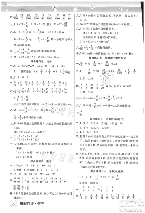 武汉大学出版社2021培优小状元暑假作业五年级数学人教版参考答案