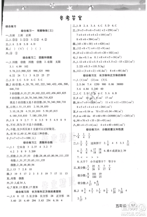 武汉大学出版社2021培优小状元暑假作业五年级数学人教版参考答案