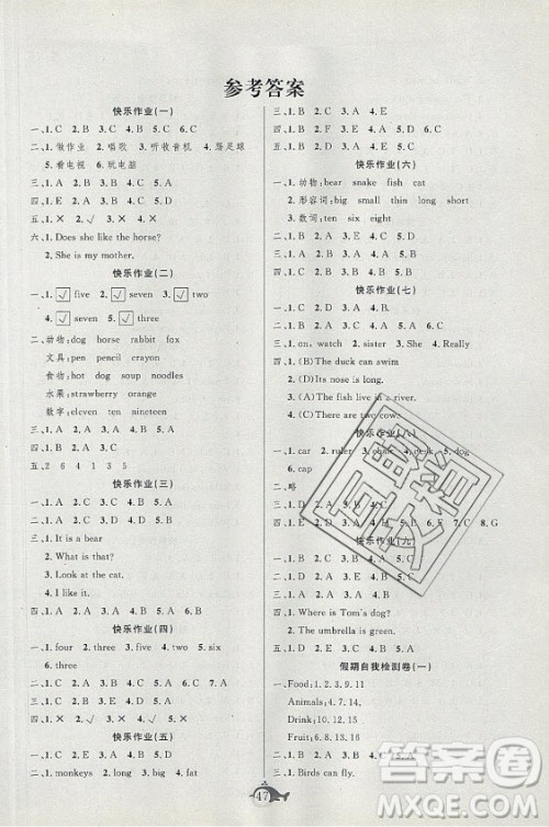 新疆文化出版社2021智多星假期作业快乐暑假英语三年级冀教版答案