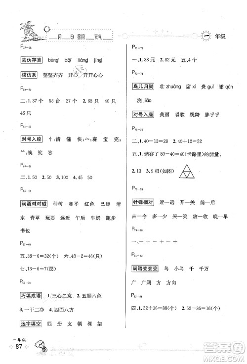 延边人民出版社2021优秀生快乐假期每一天全新暑假作业本一年级合订本海南专版答案