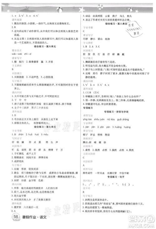 武汉大学出版社2021培优小状元暑假作业五年级语文人教版参考答案