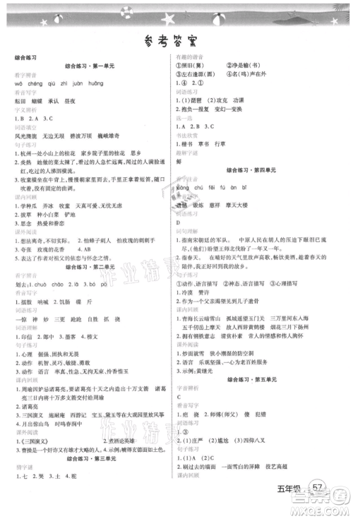 武汉大学出版社2021培优小状元暑假作业五年级语文人教版参考答案