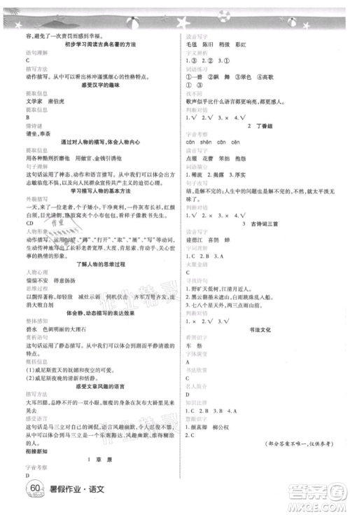 武汉大学出版社2021培优小状元暑假作业五年级语文人教版参考答案