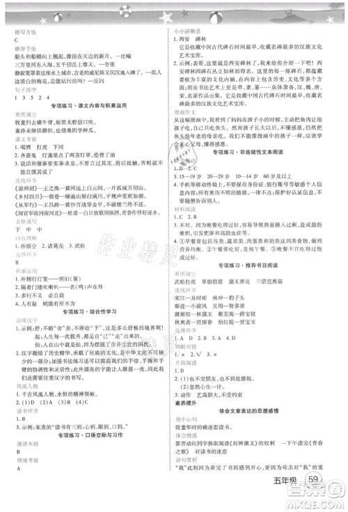 武汉大学出版社2021培优小状元暑假作业五年级语文人教版参考答案