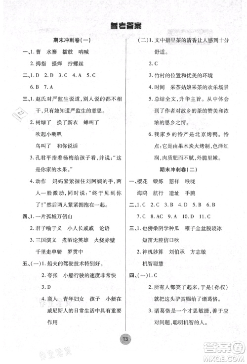 武汉大学出版社2021培优小状元暑假作业五年级语文人教版参考答案