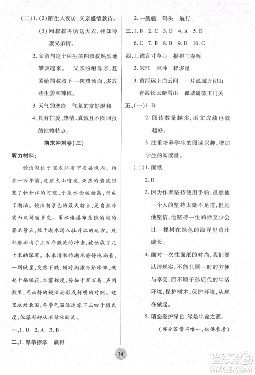 武汉大学出版社2021培优小状元暑假作业五年级语文人教版参考答案