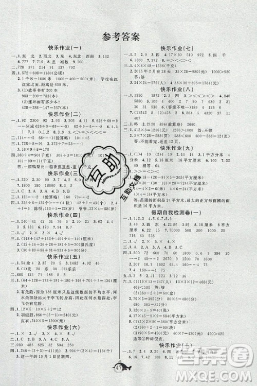 新疆文化出版社2021智多星假期作业快乐暑假数学三年级人教版答案