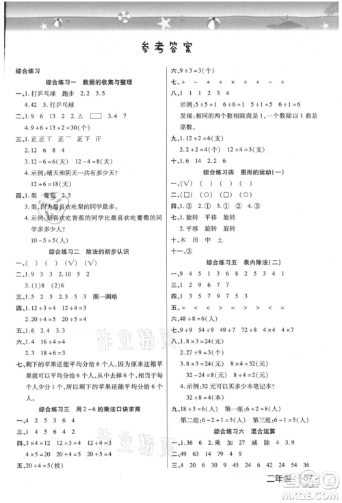 武汉大学出版社2021培优小状元暑假作业二年级数学人教版参考答案