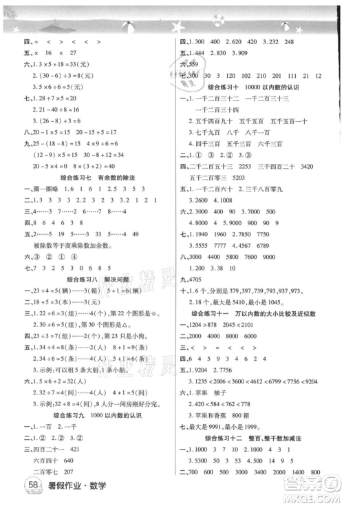 武汉大学出版社2021培优小状元暑假作业二年级数学人教版参考答案