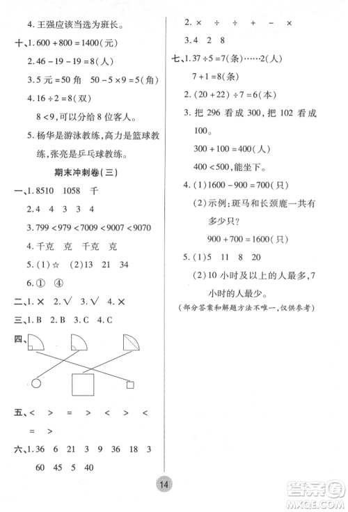武汉大学出版社2021培优小状元暑假作业二年级数学人教版参考答案