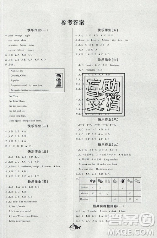 新疆文化出版社2021智多星假期作业快乐暑假英语三年级人教版答案