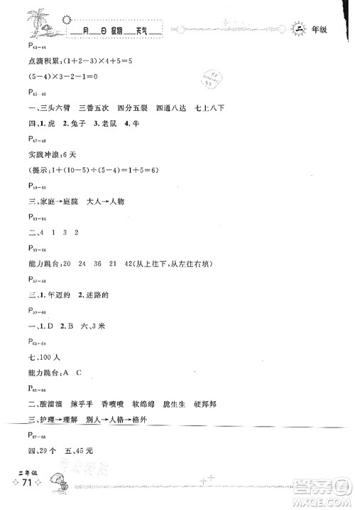 延边人民出版社2021优秀生快乐假期每一天全新暑假作业本二年级合订本人教版答案