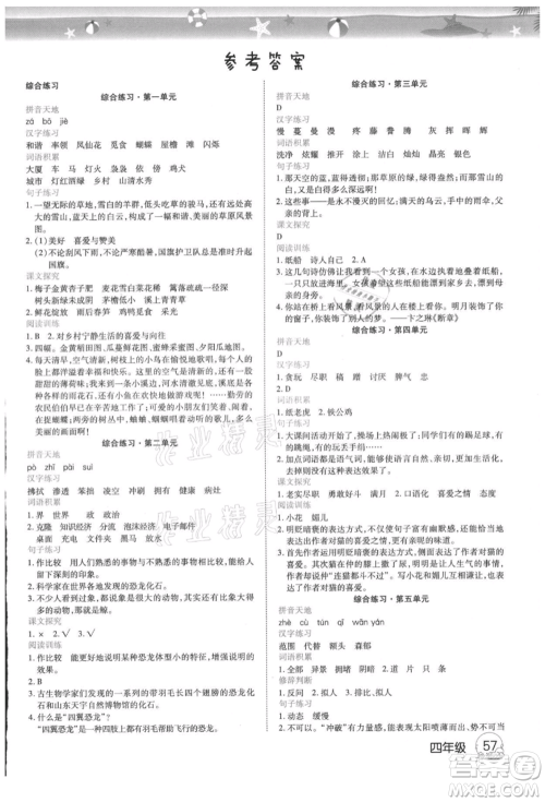 武汉大学出版社2021培优小状元暑假作业四年级语文人教版参考答案