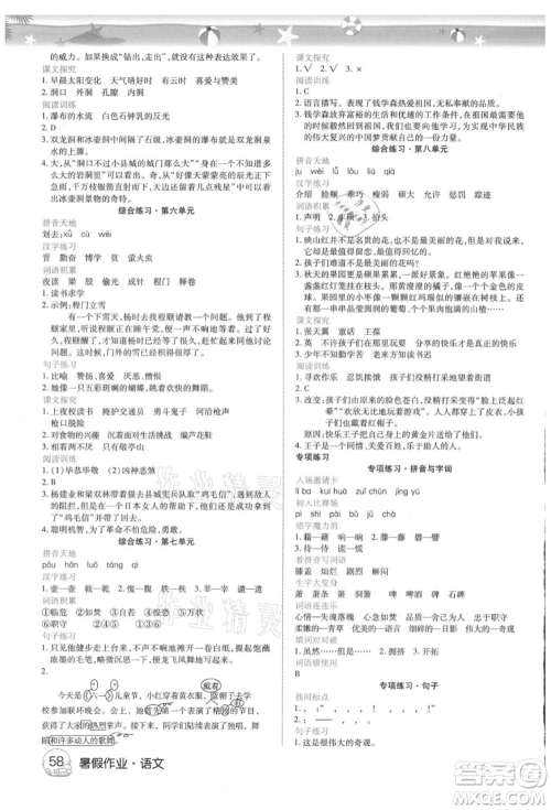 武汉大学出版社2021培优小状元暑假作业四年级语文人教版参考答案