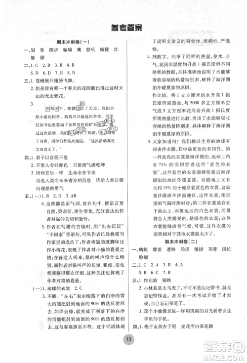 武汉大学出版社2021培优小状元暑假作业四年级语文人教版参考答案